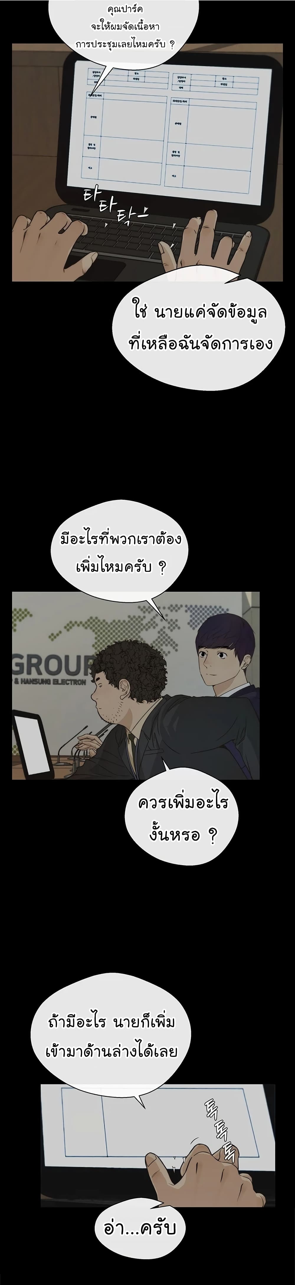 Real Man page 5