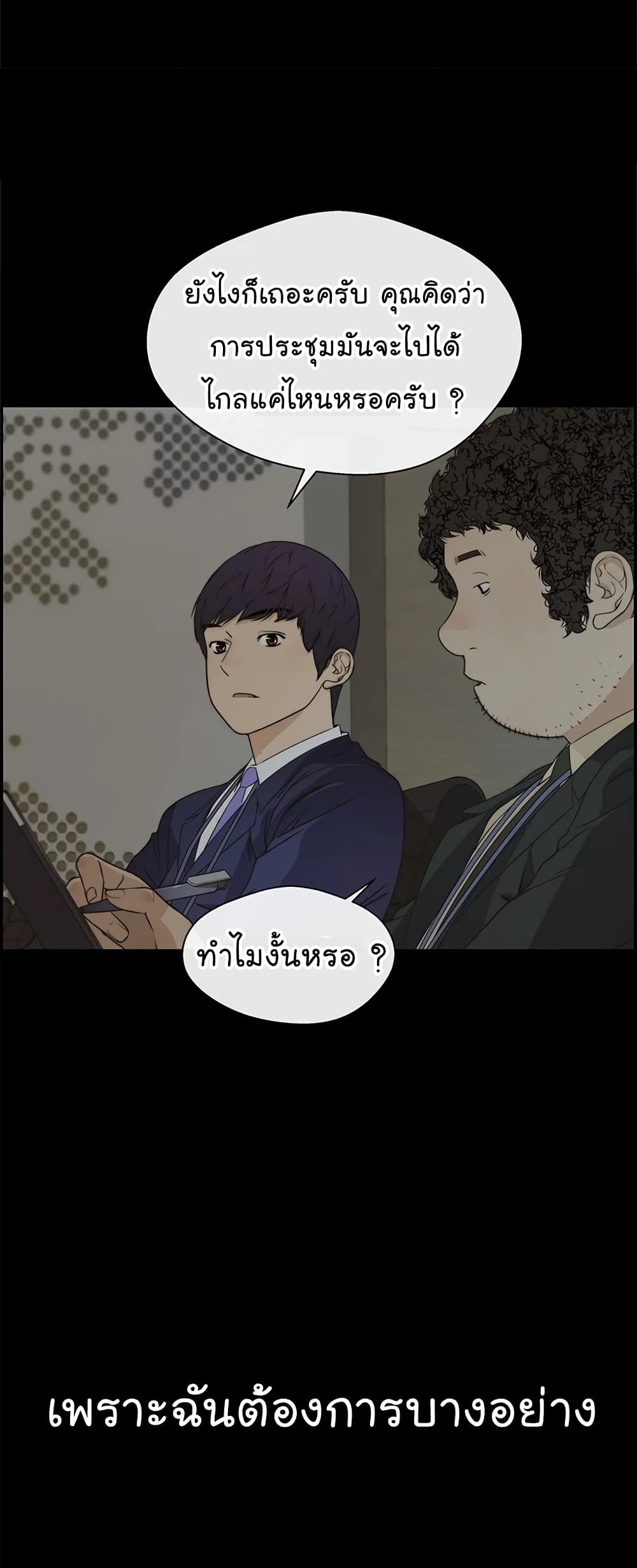 Real Man page 6