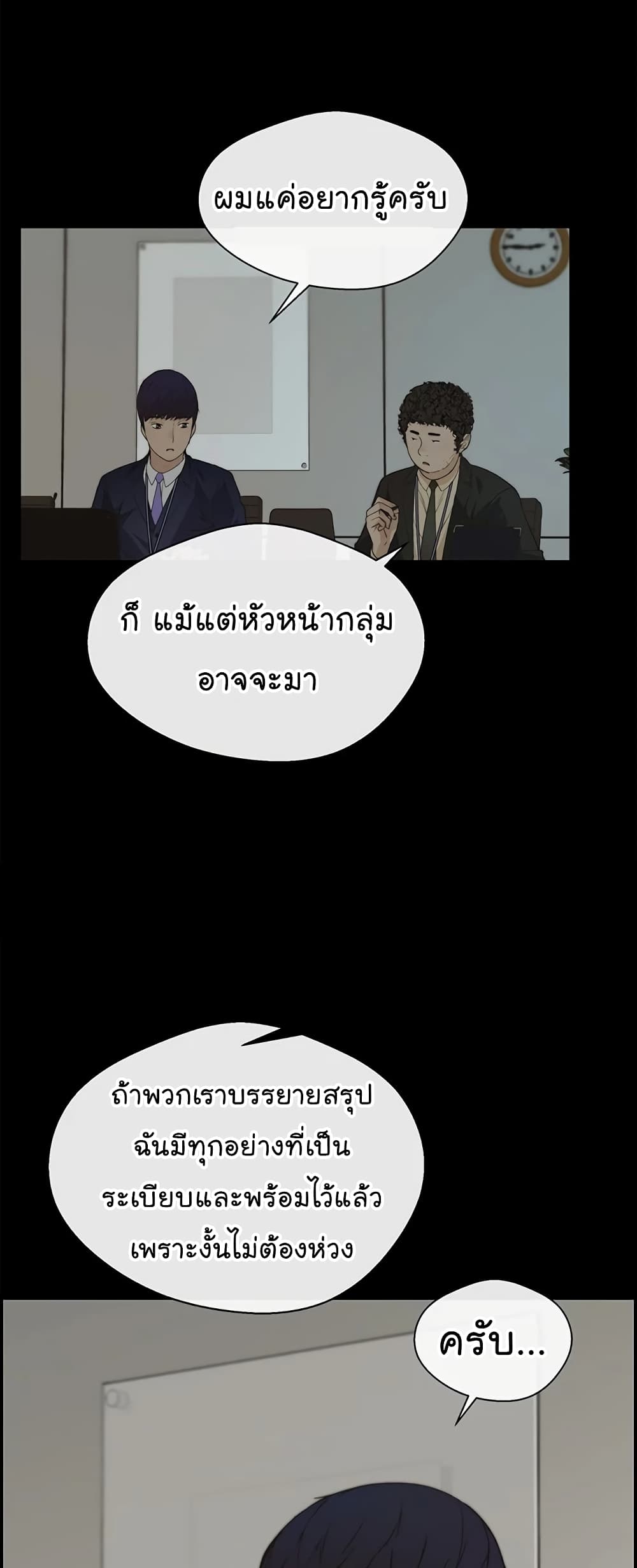 Real Man page 7