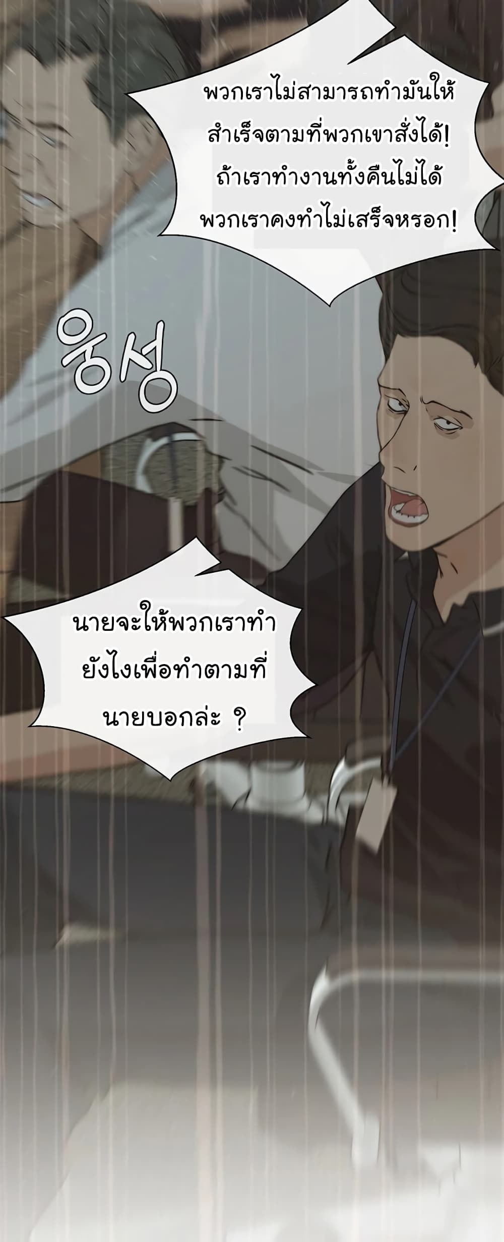 Real Man page 13