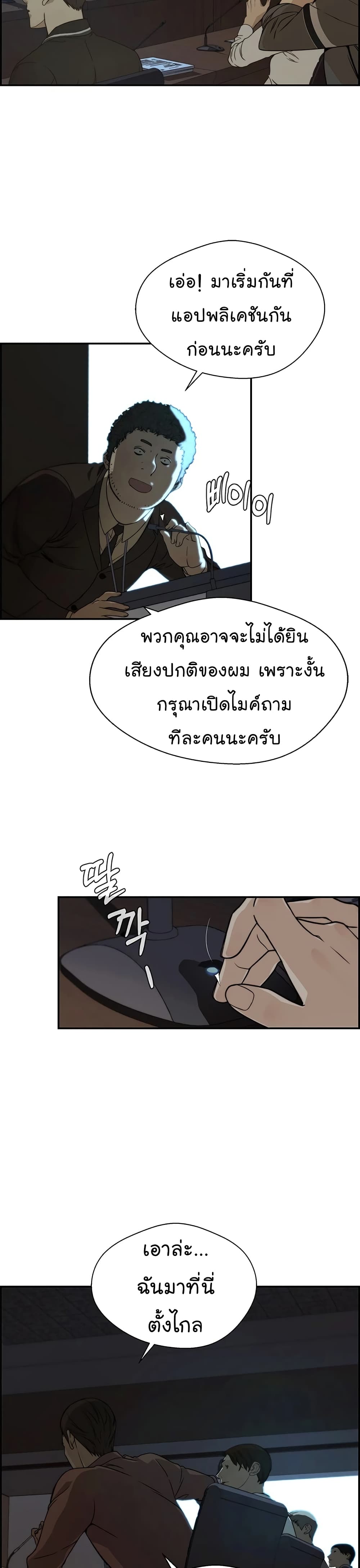 Real Man page 17
