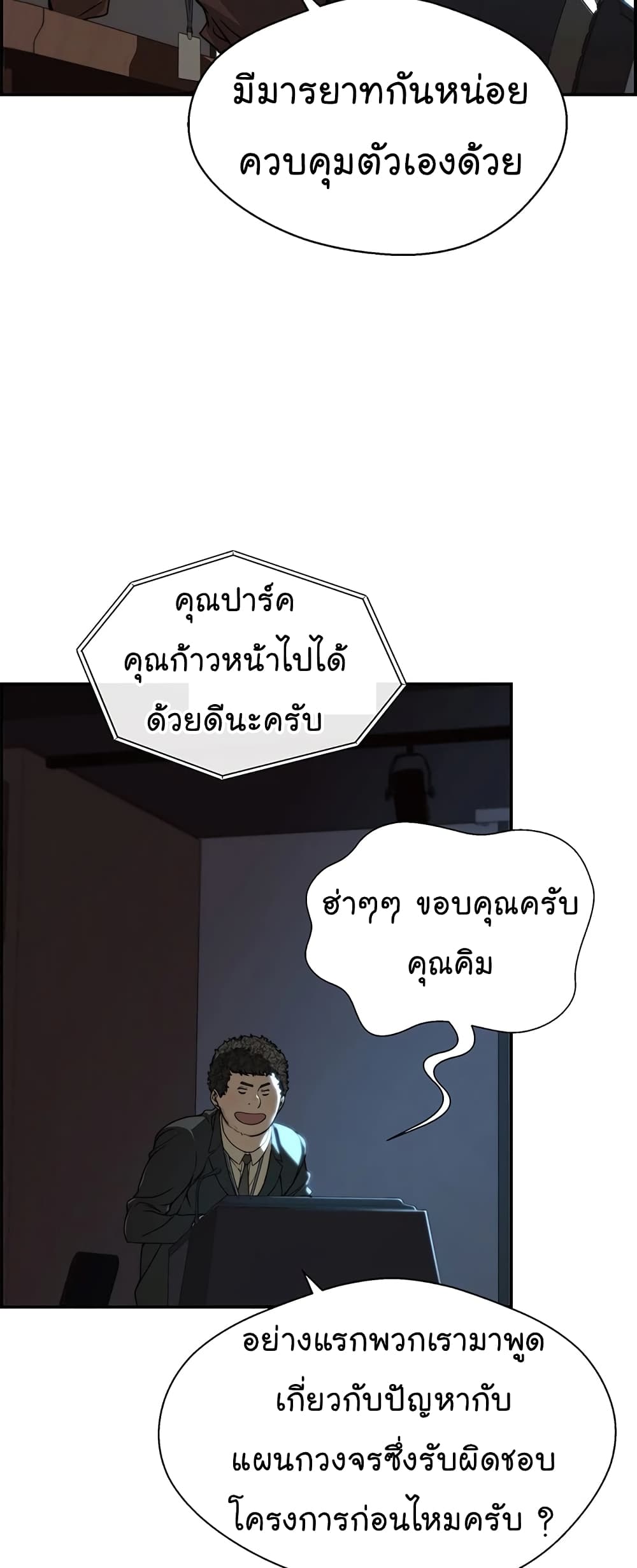 Real Man page 18