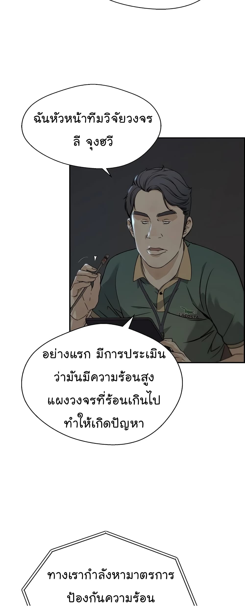 Real Man page 19