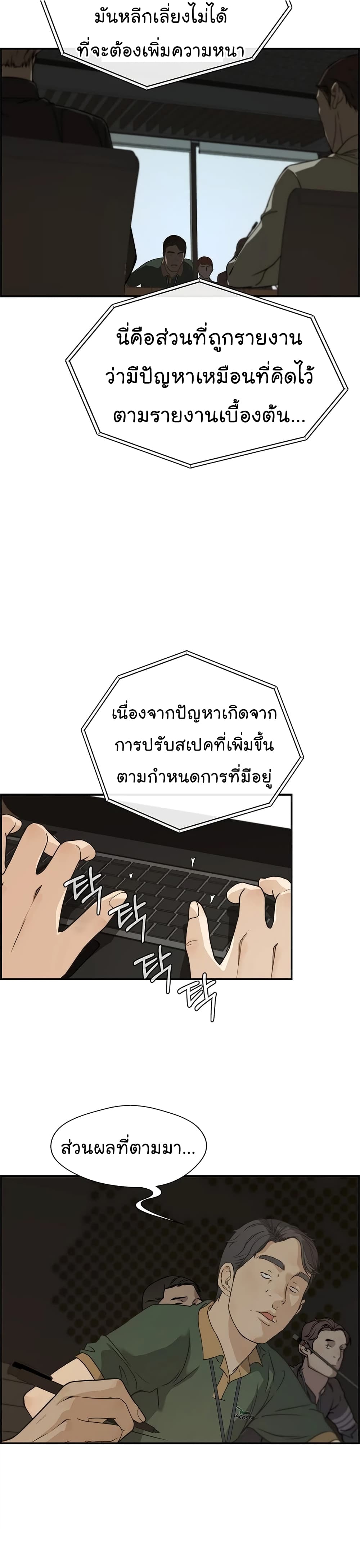 Real Man page 20