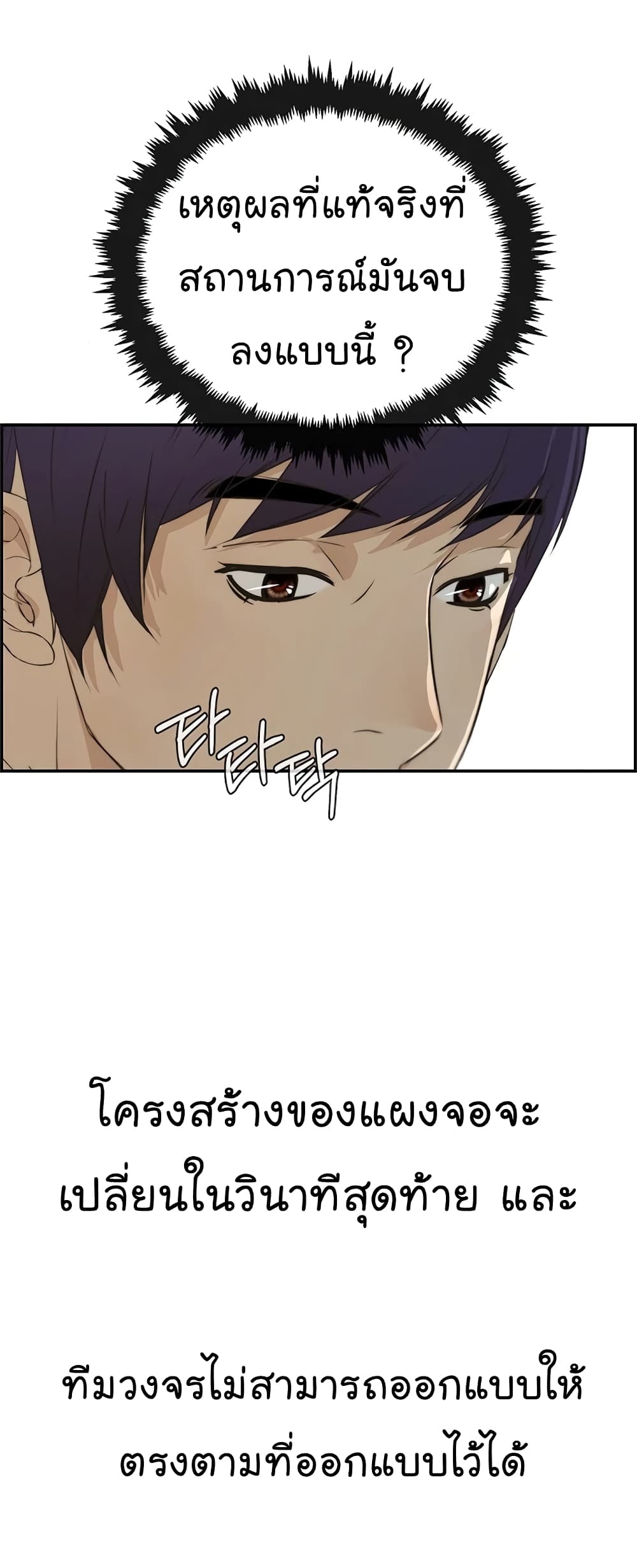 Real Man page 21