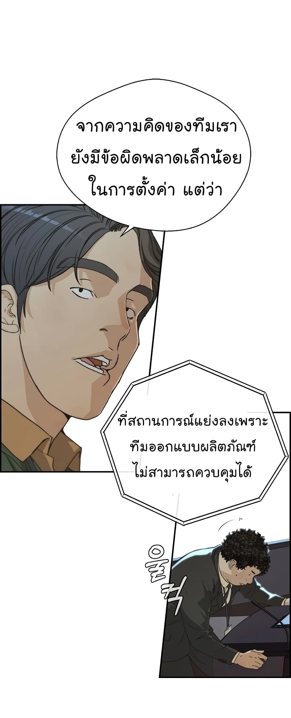 Real Man page 22