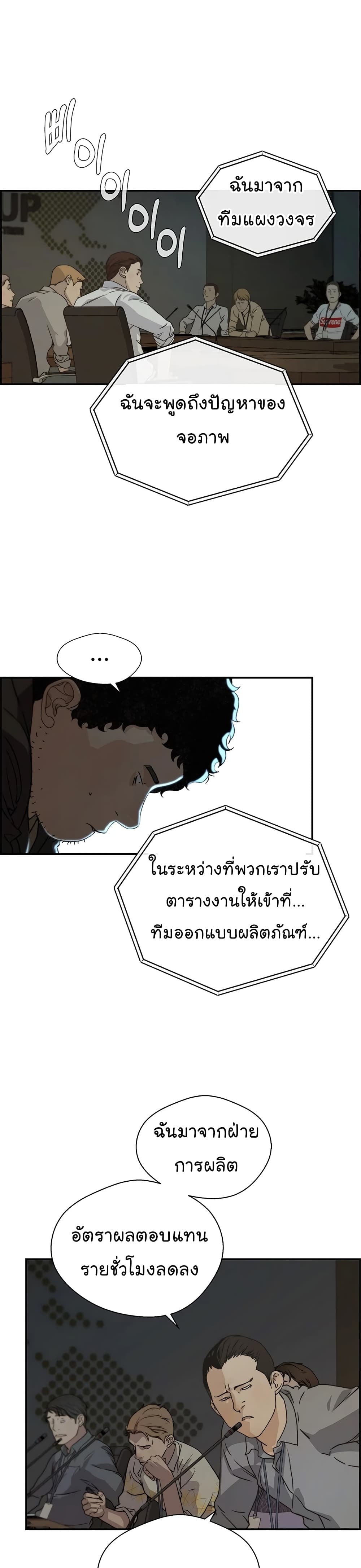 Real Man page 23