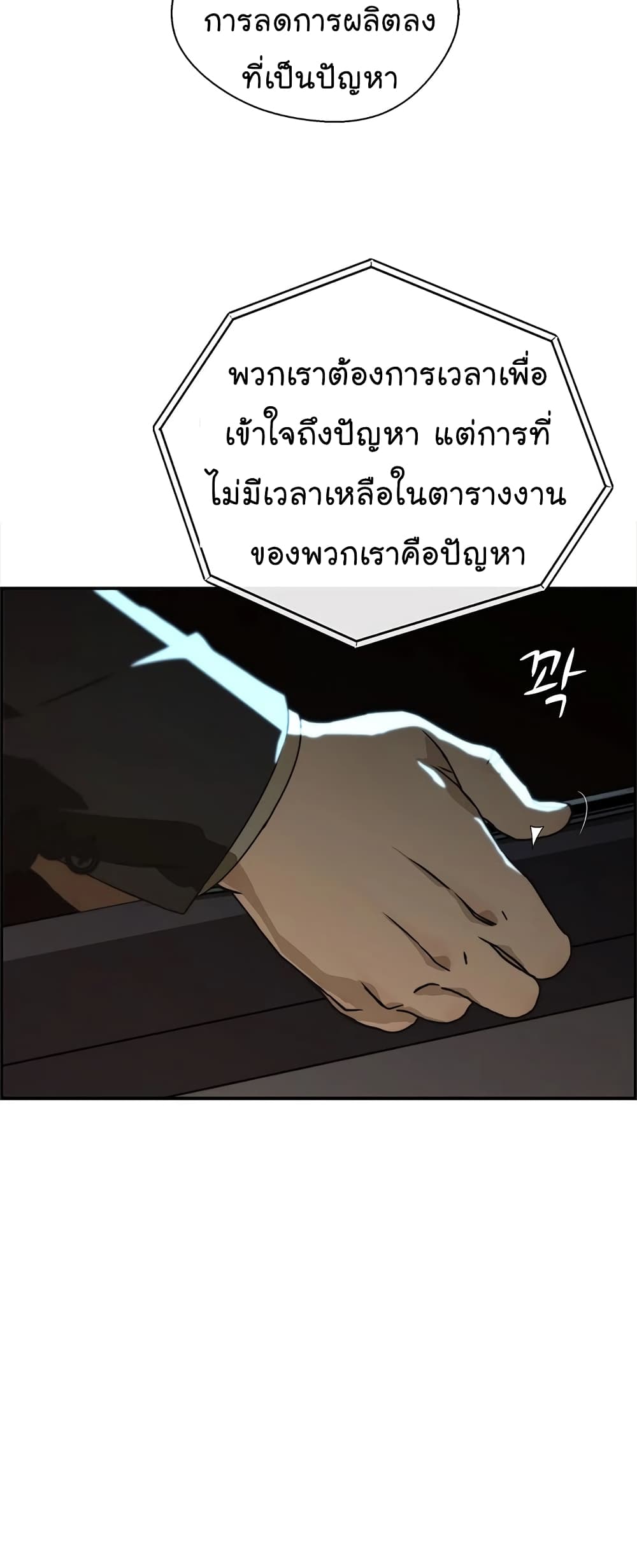 Real Man page 24