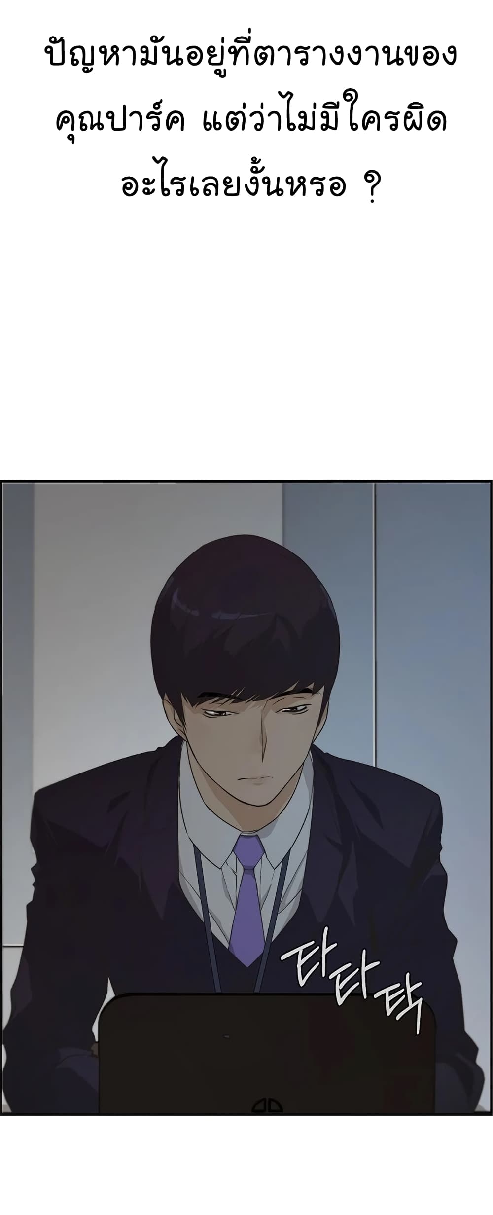 Real Man page 25