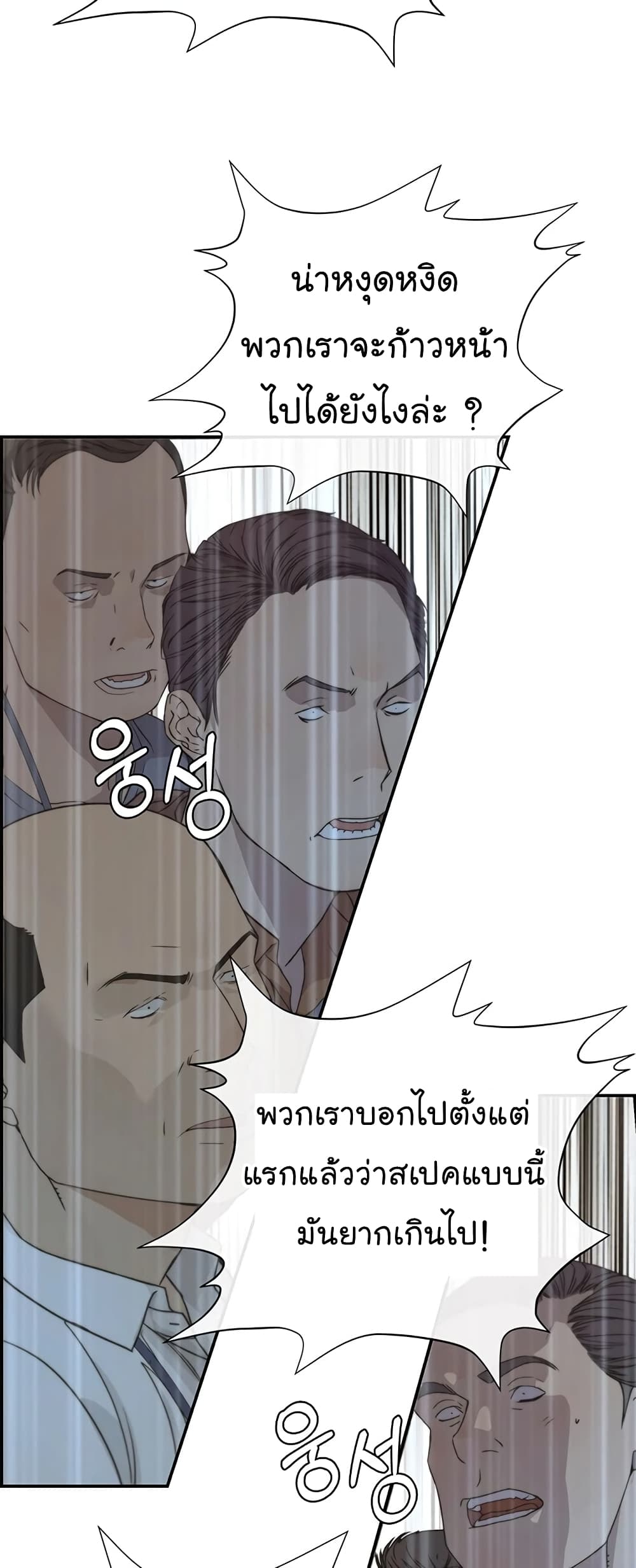 Real Man page 28