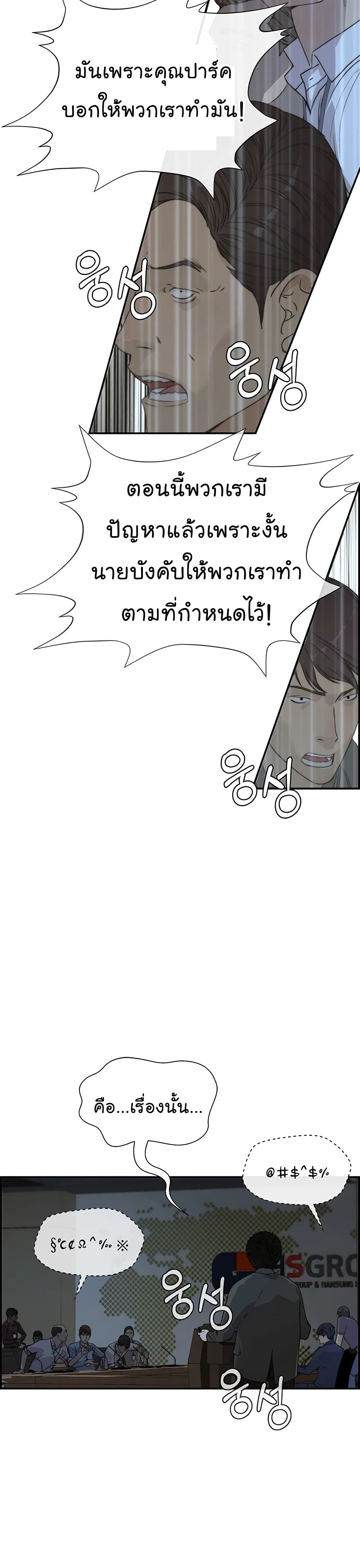 Real Man page 29