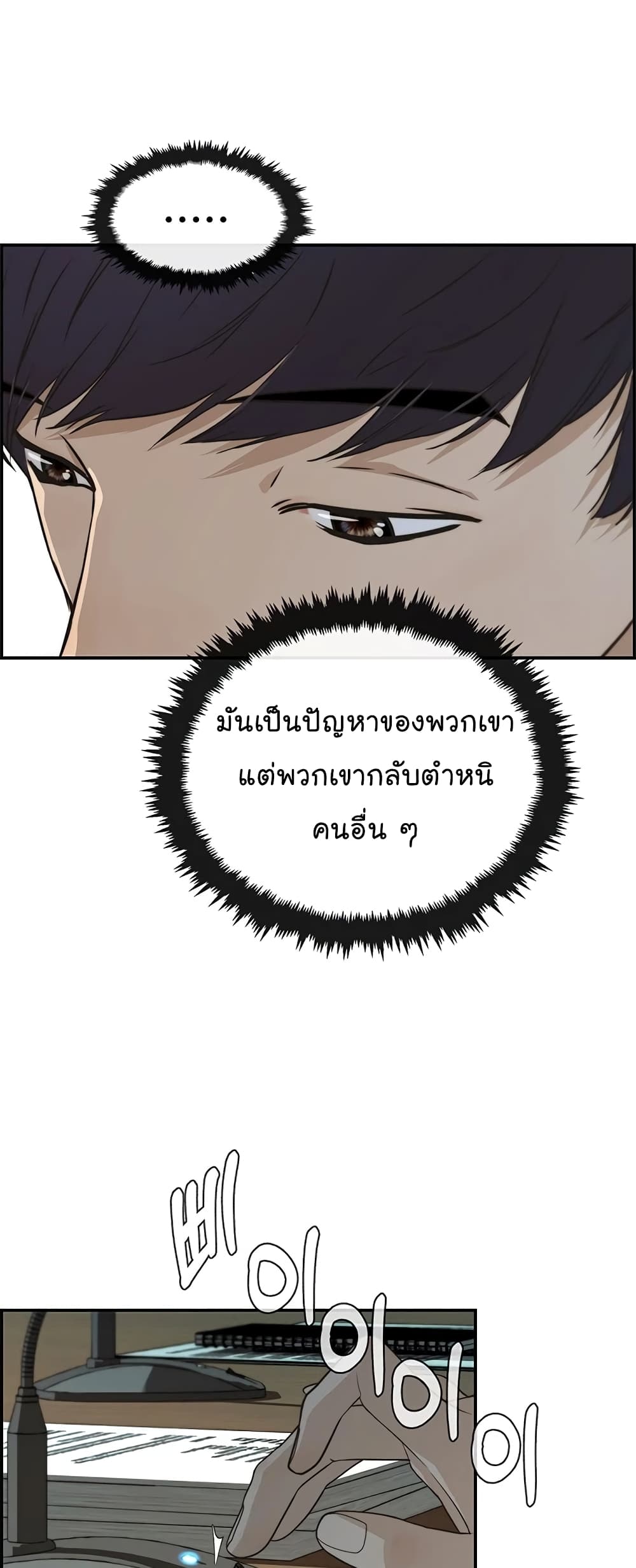 Real Man page 30