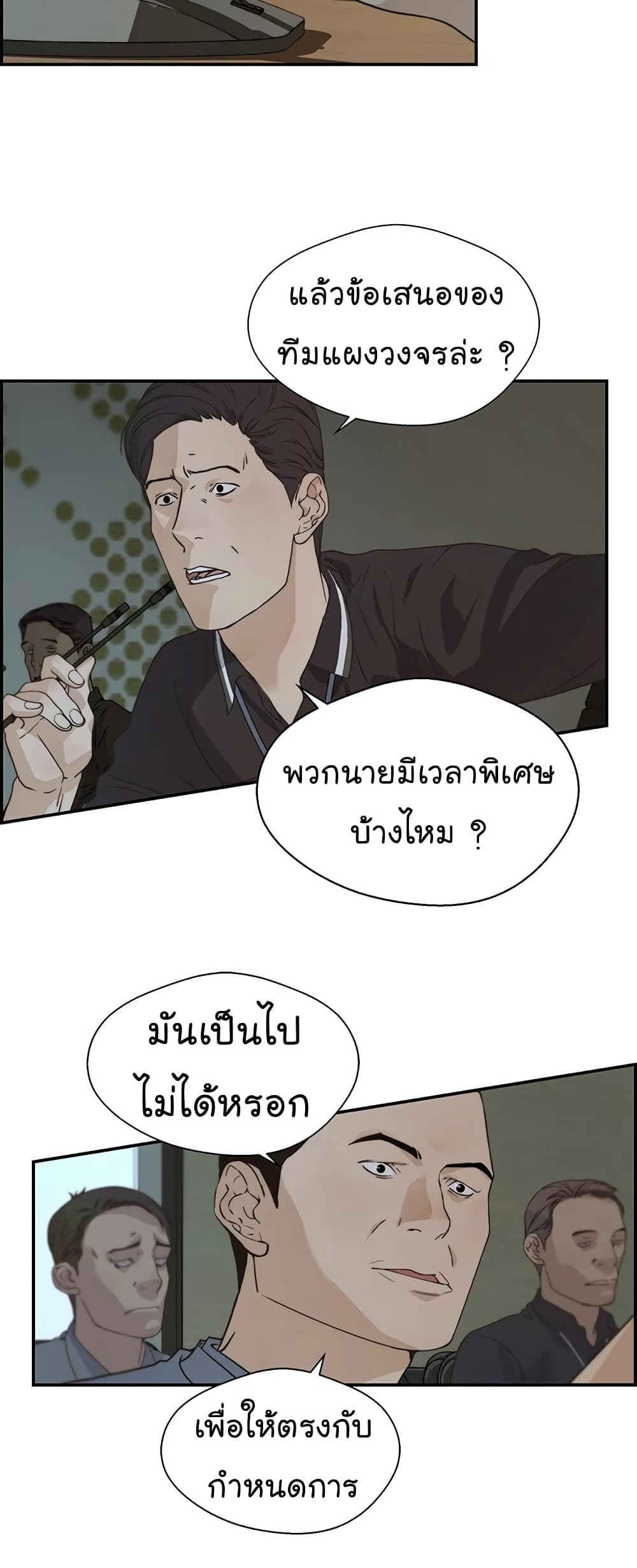 Real Man page 31