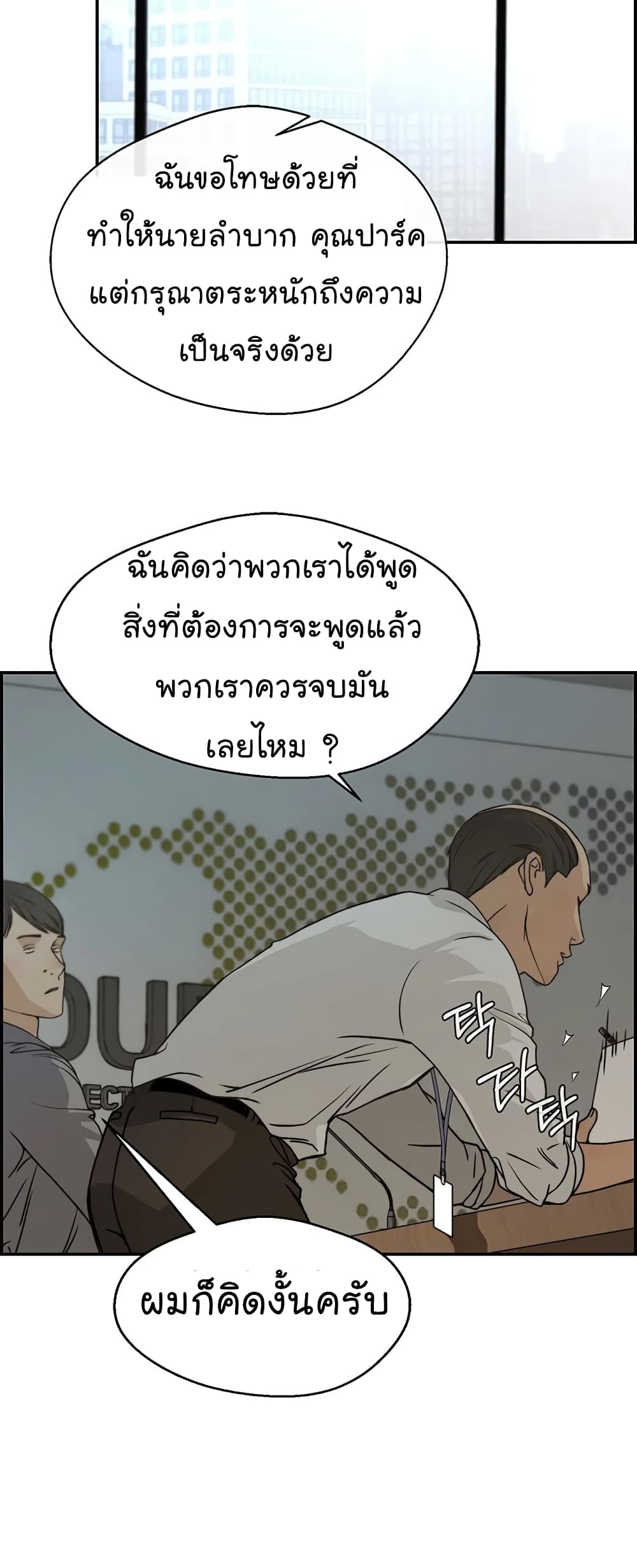 Real Man page 34