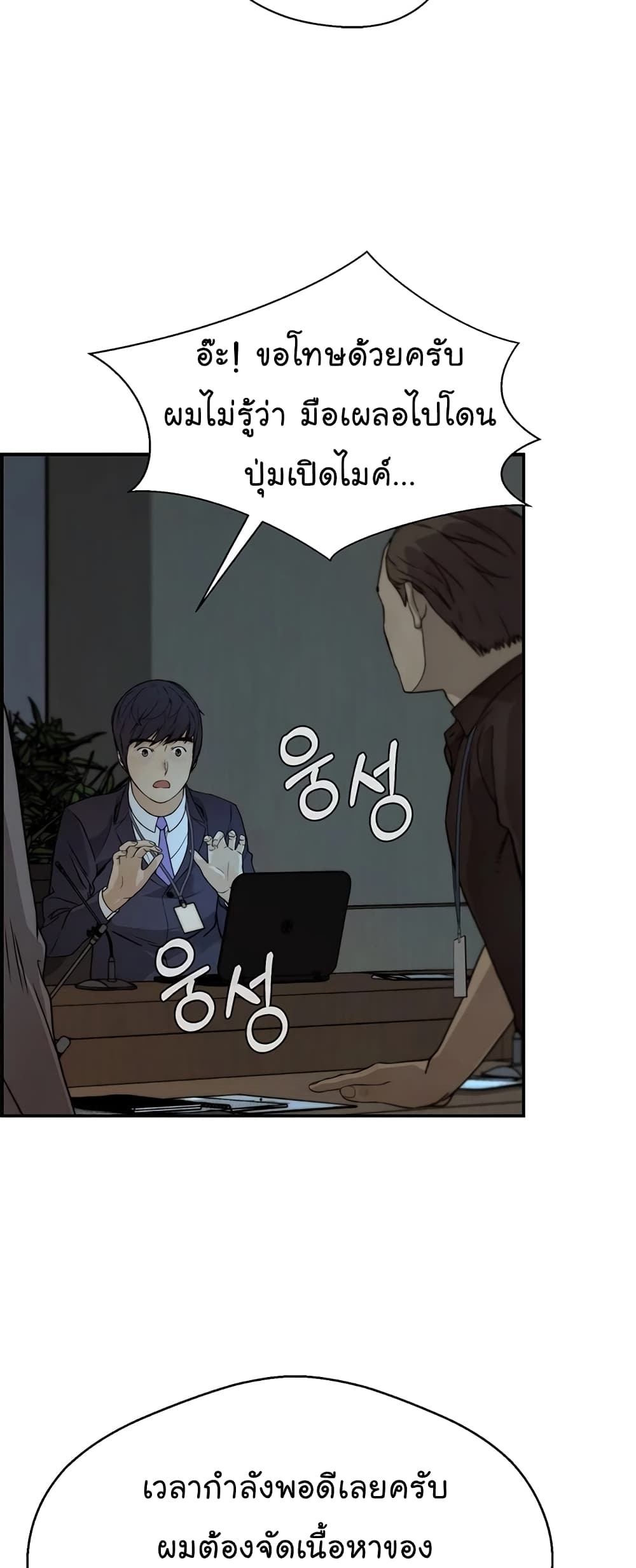 Real Man page 36