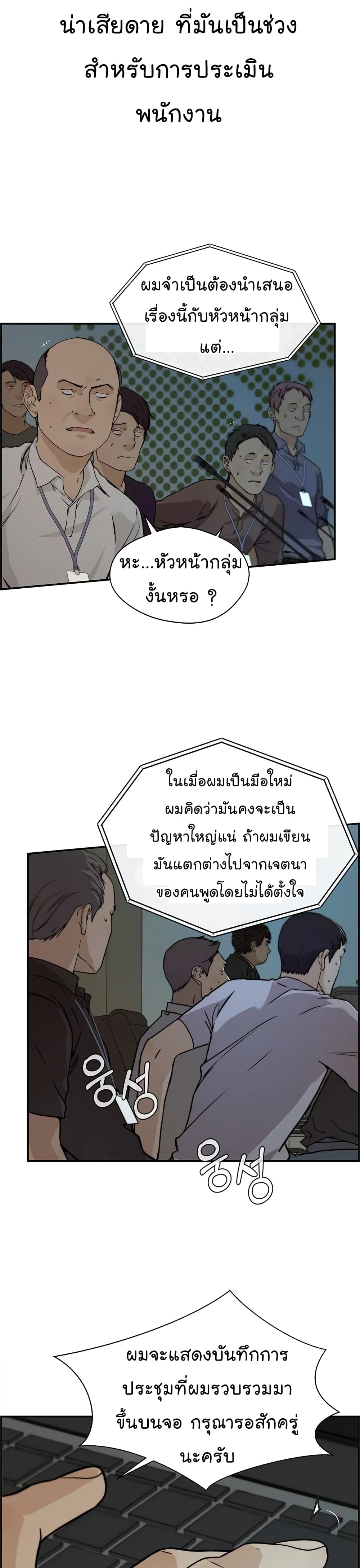 Real Man page 38