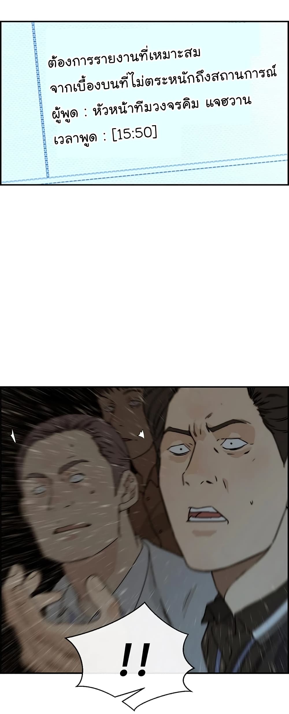 Real Man page 43
