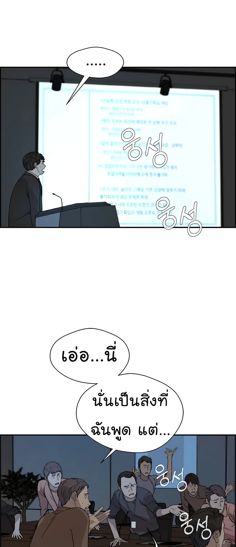 Real Man page 45