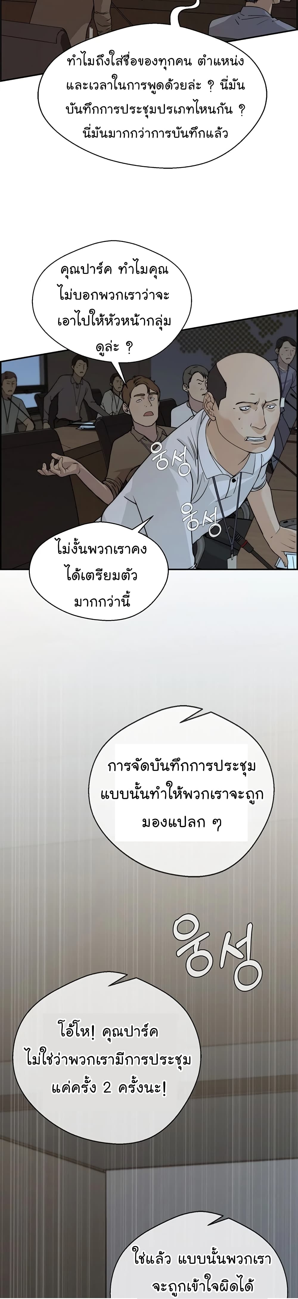 Real Man page 46