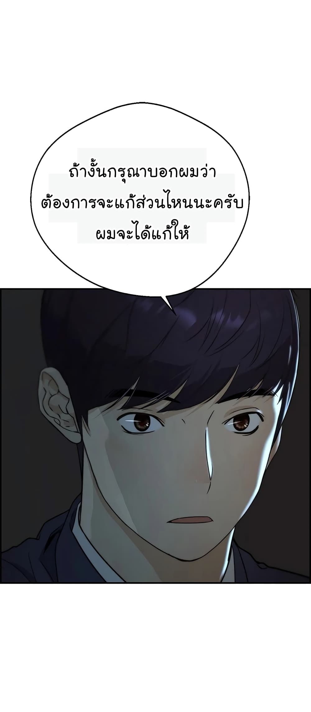 Real Man page 48
