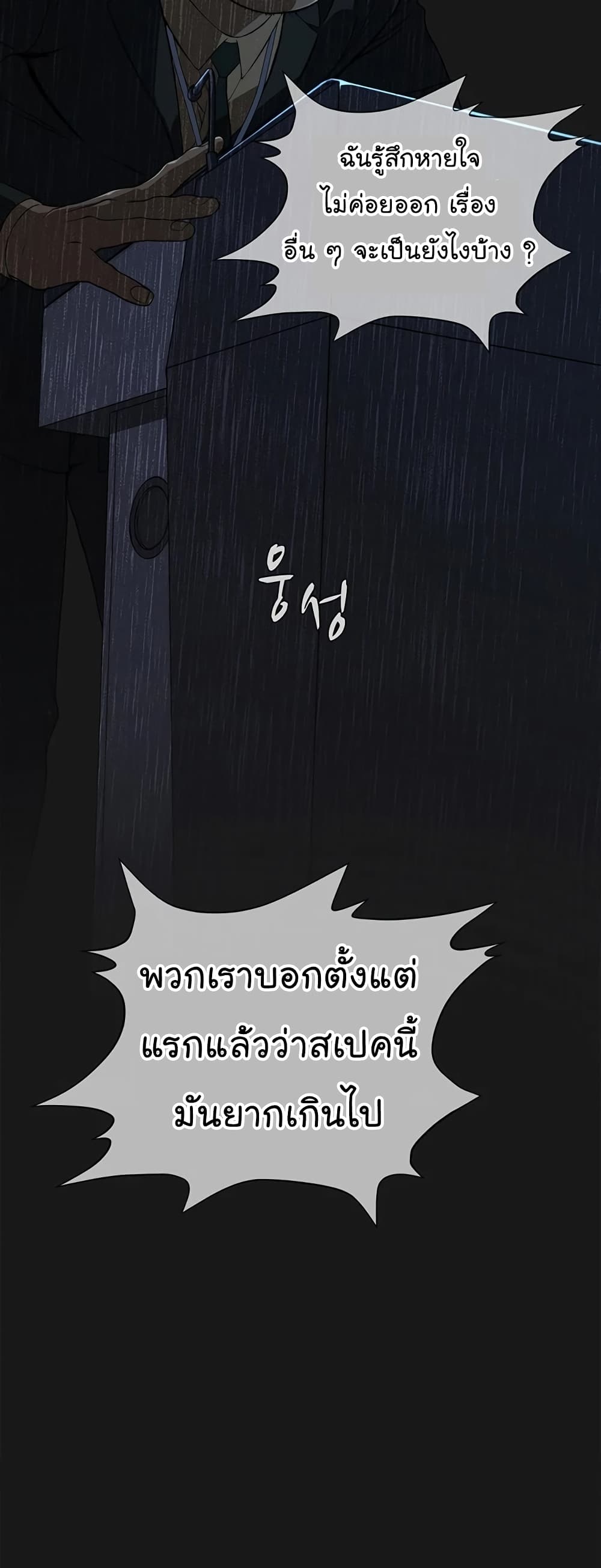 Real Man page 5