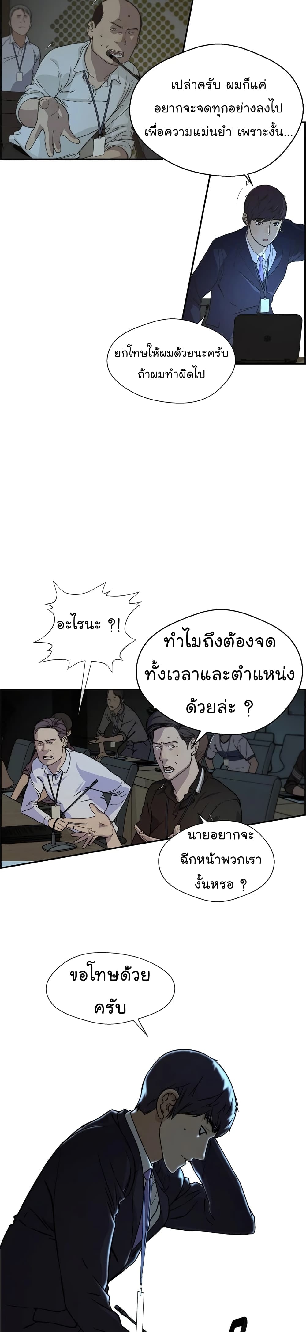 Real Man page 18