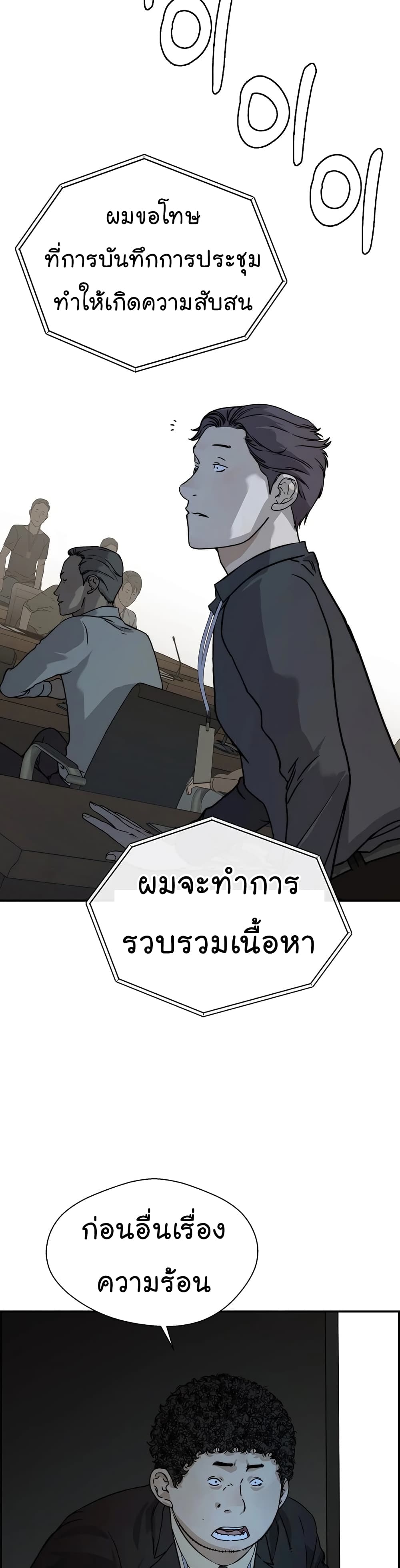 Real Man page 21