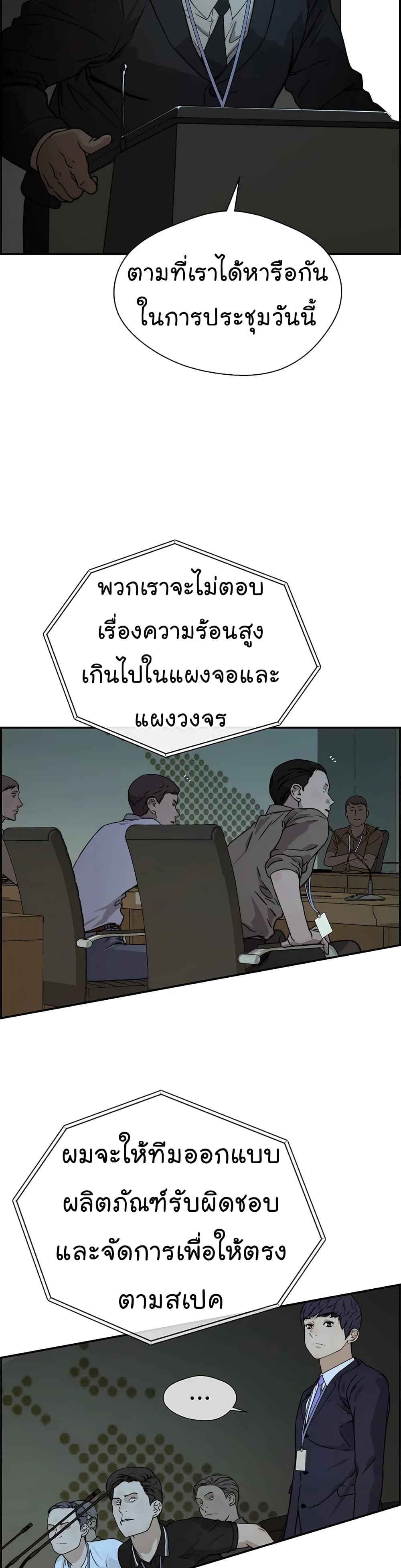 Real Man page 22