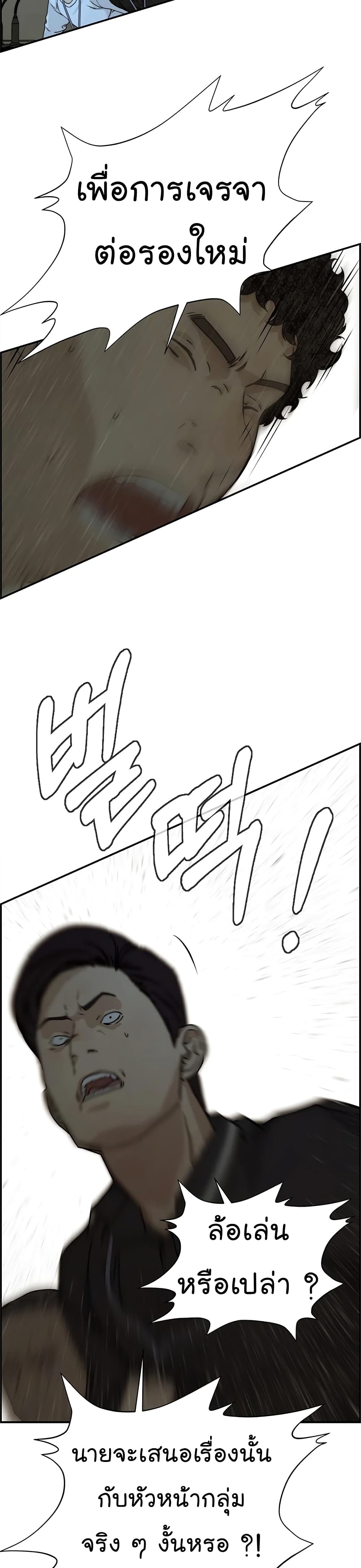 Real Man page 23