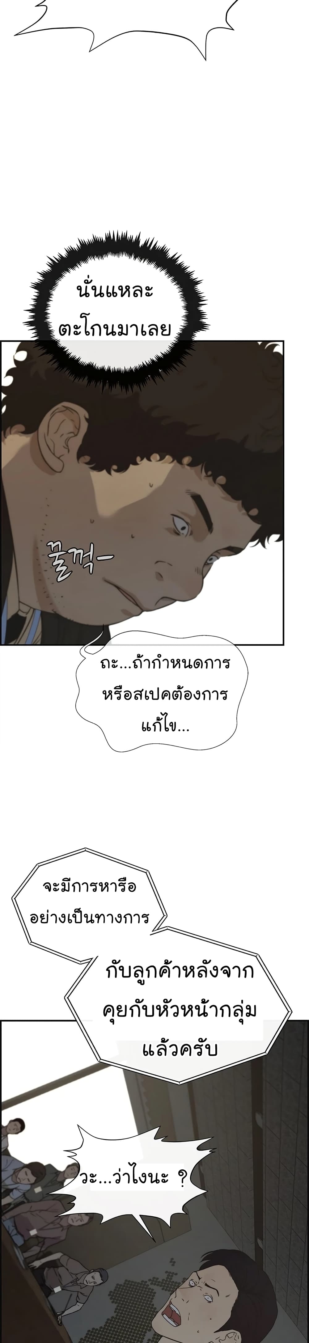 Real Man page 24