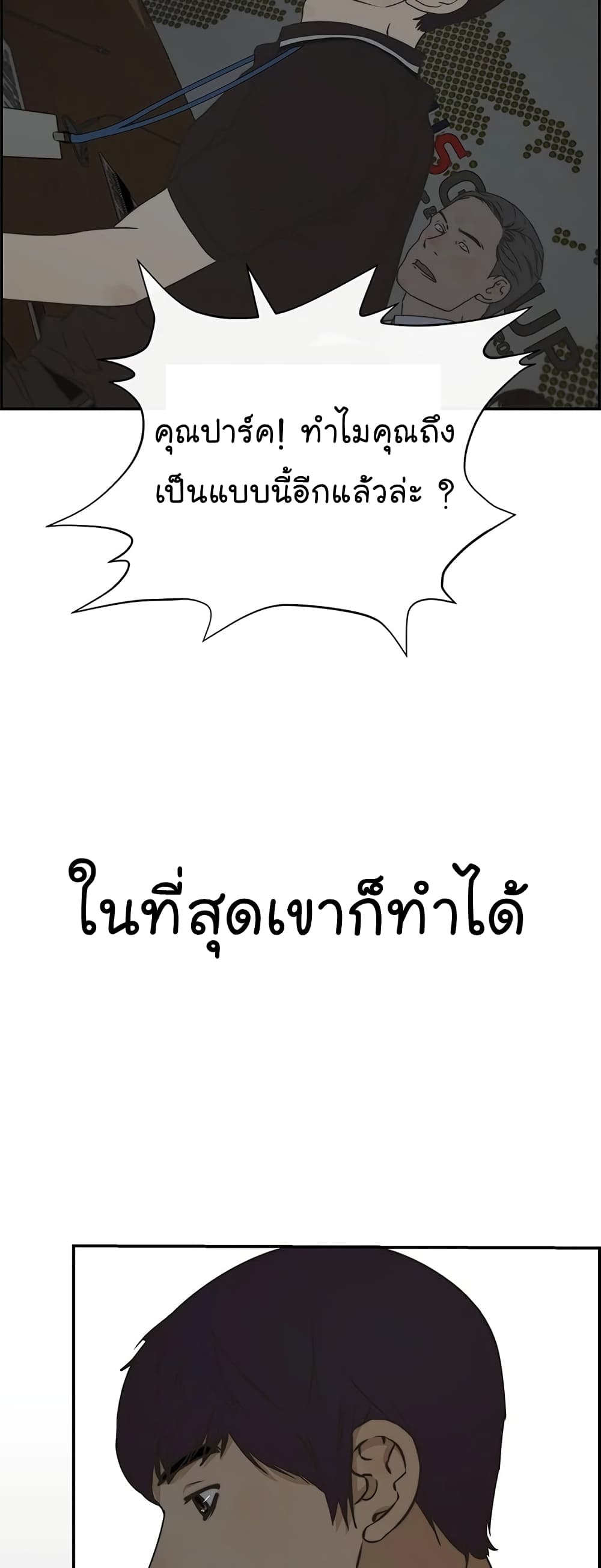 Real Man page 25