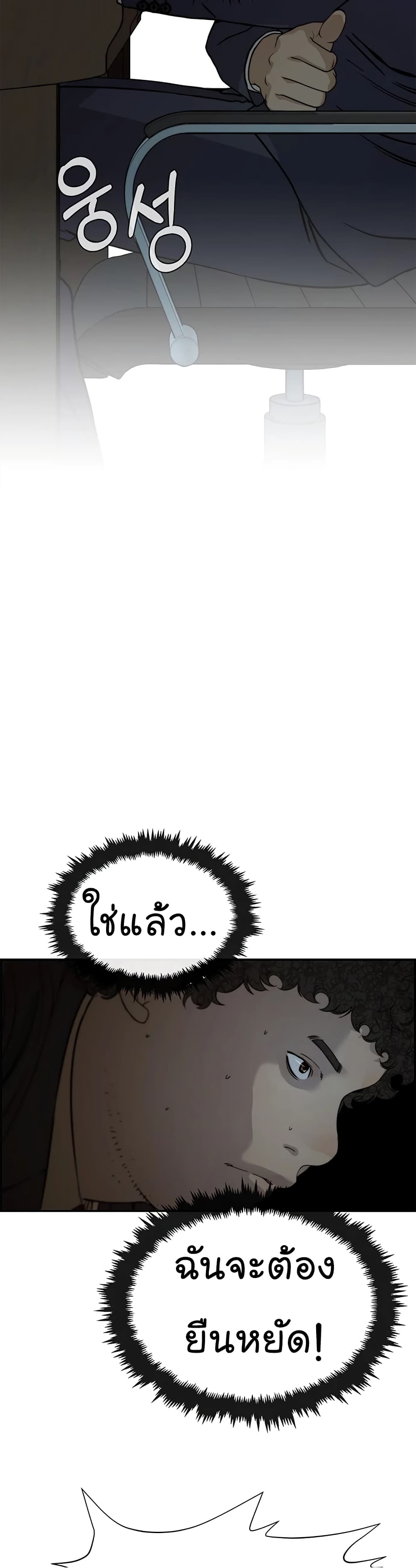 Real Man page 29