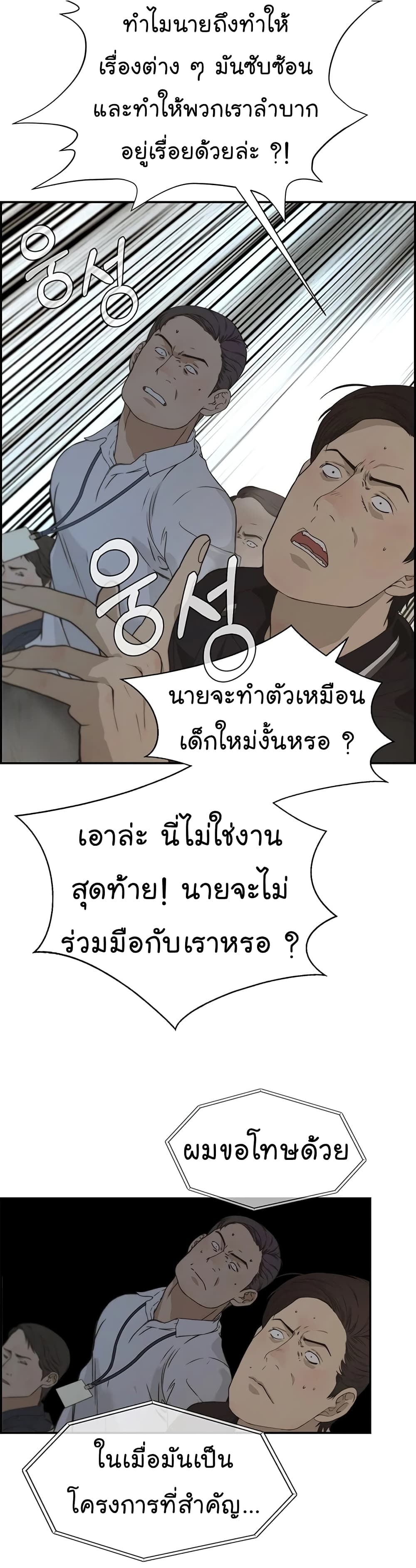Real Man page 30
