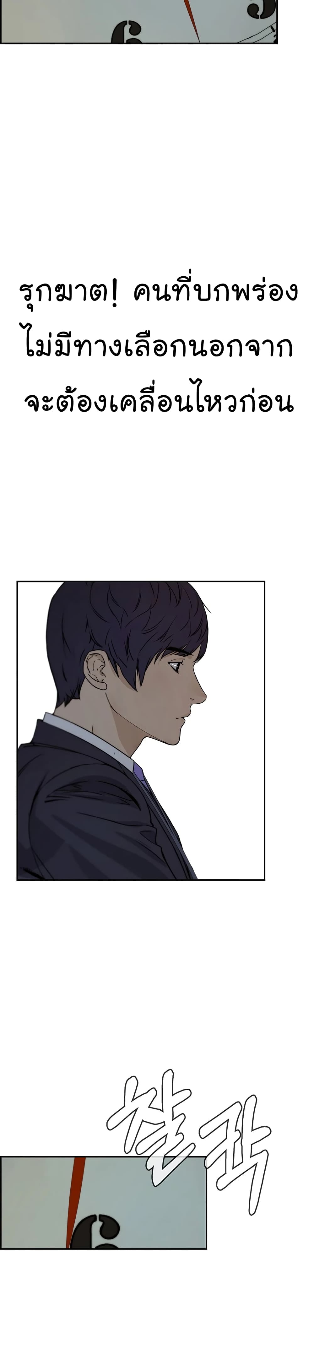 Real Man page 36