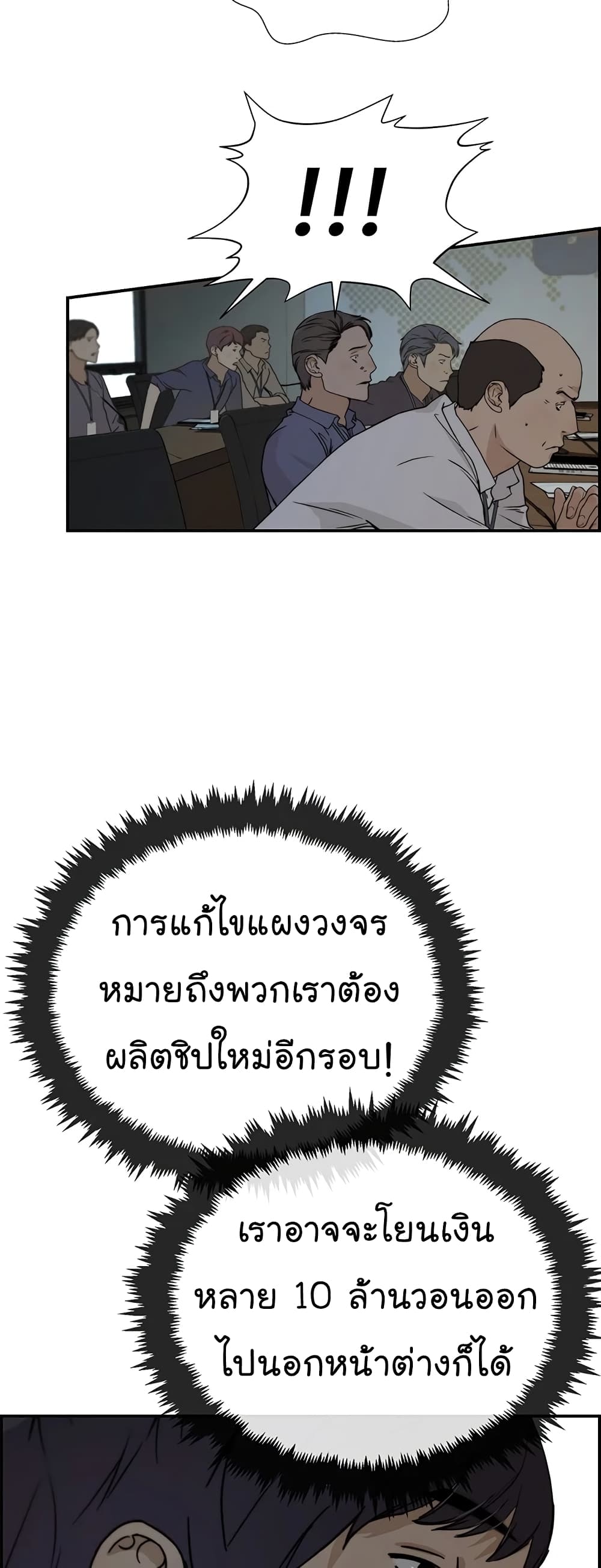 Real Man page 38