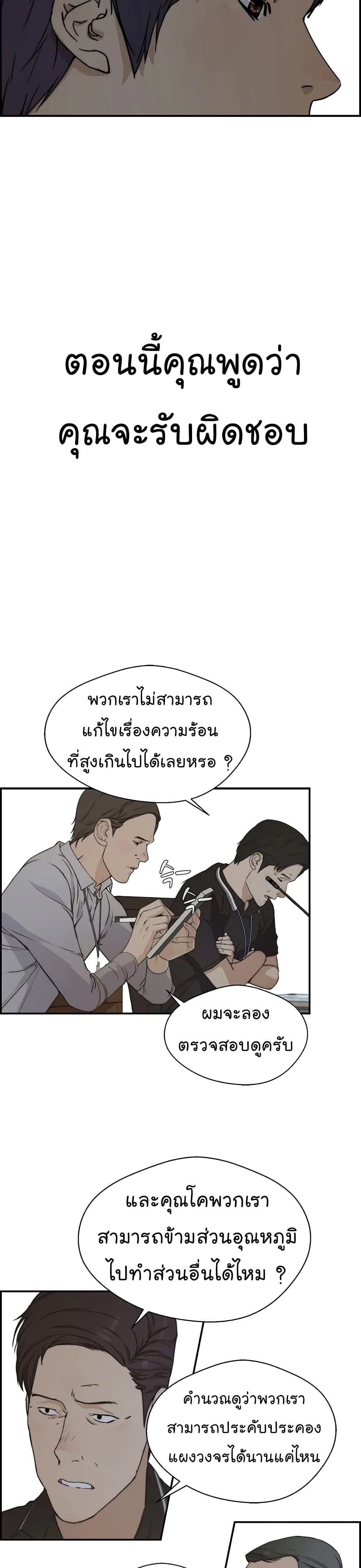 Real Man page 39