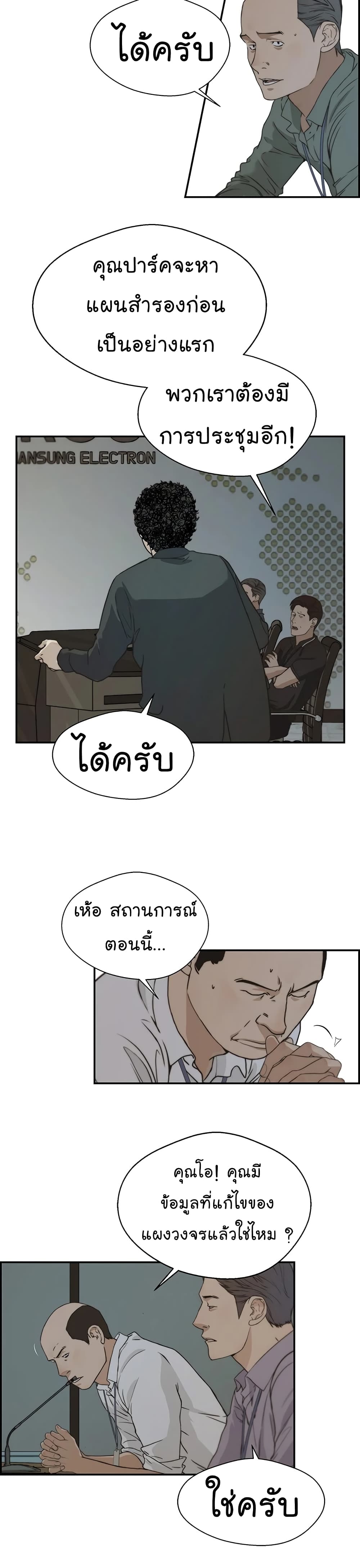 Real Man page 40