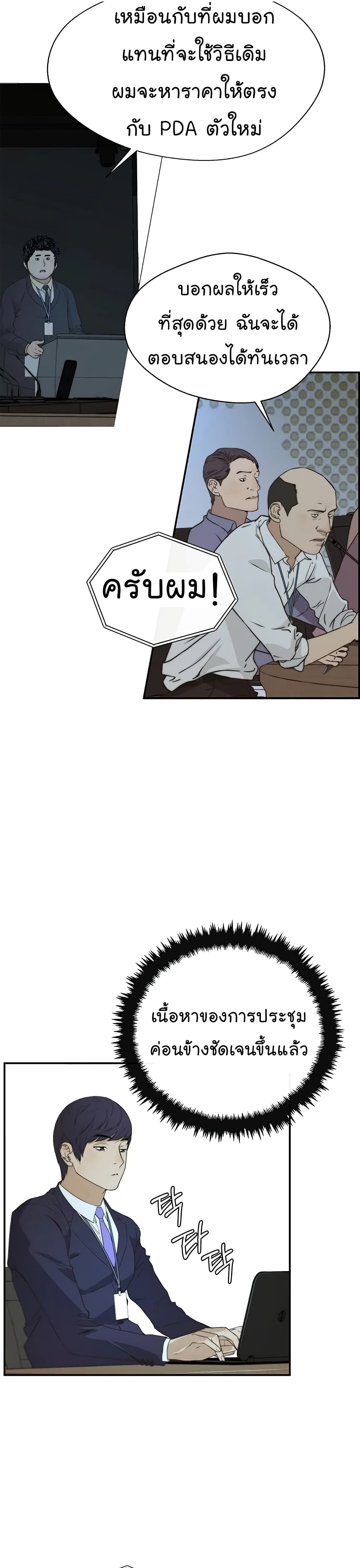 Real Man page 43