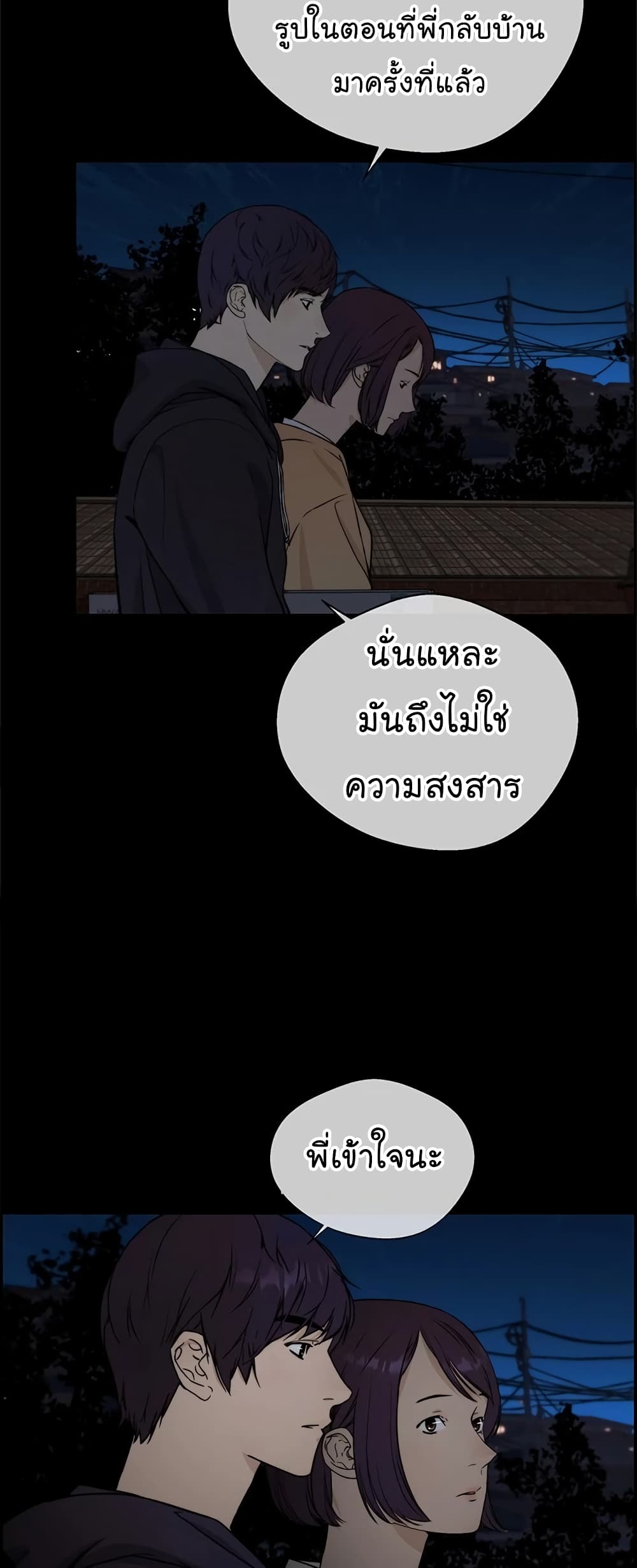 Real Man page 6