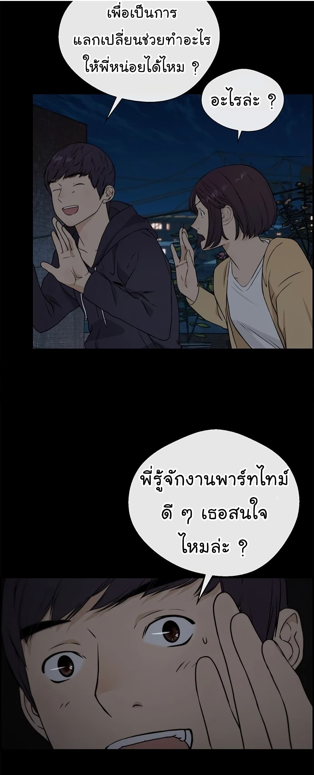 Real Man page 12