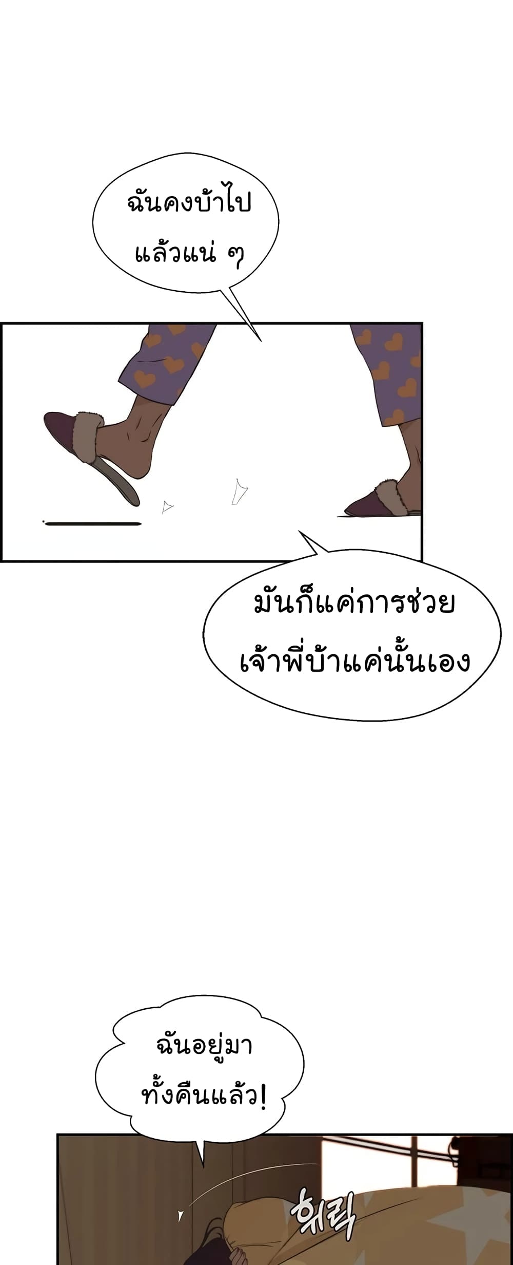 Real Man page 16