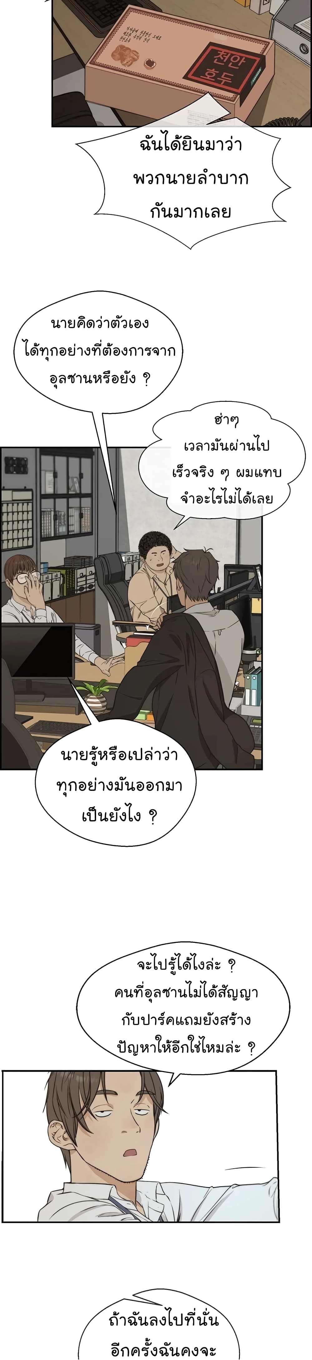 Real Man page 20