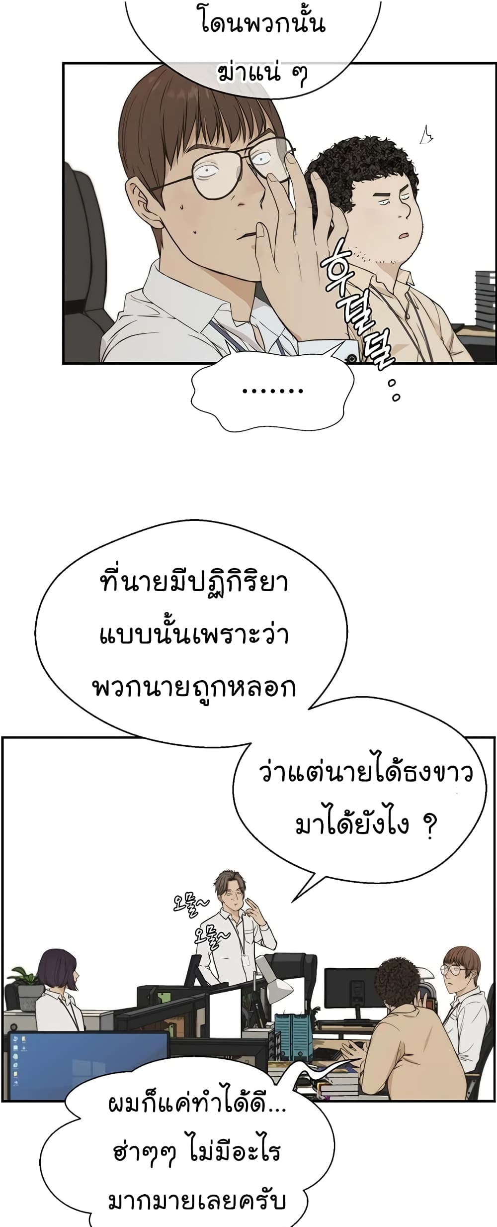 Real Man page 21