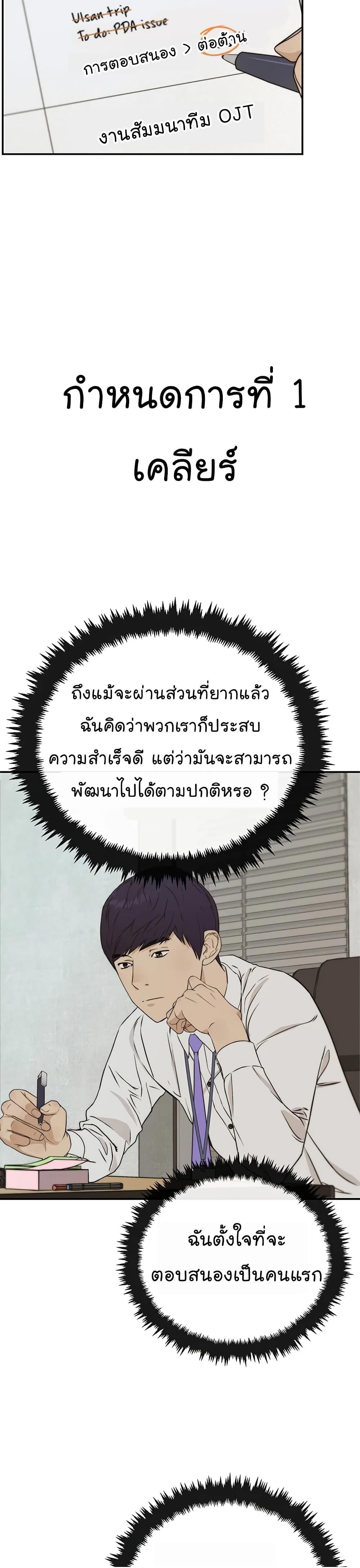 Real Man page 23