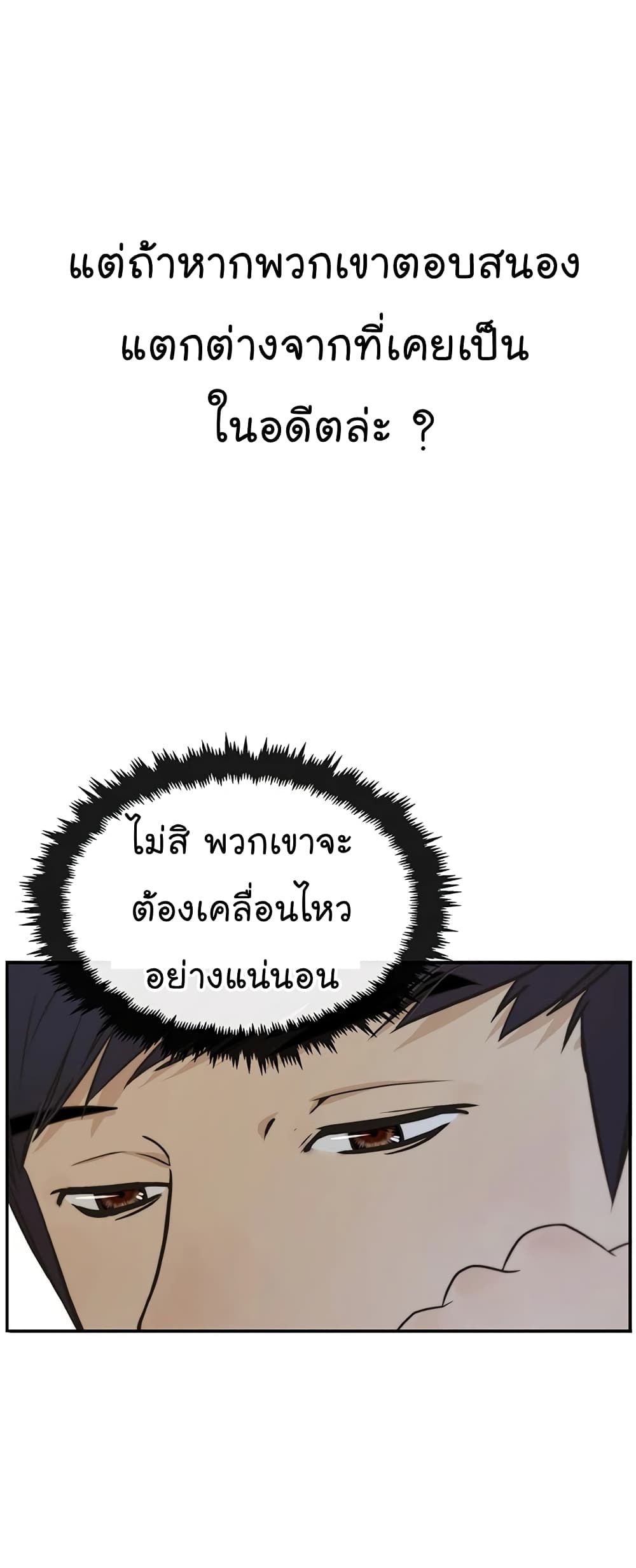 Real Man page 25