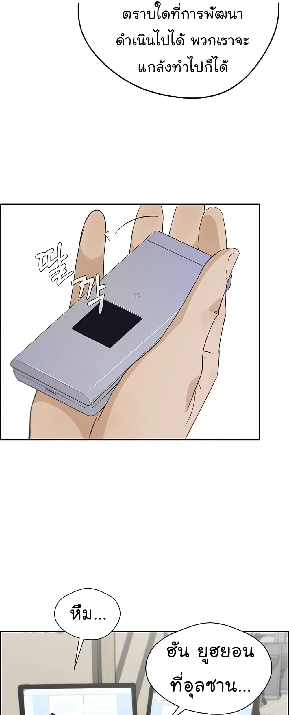 Real Man page 31