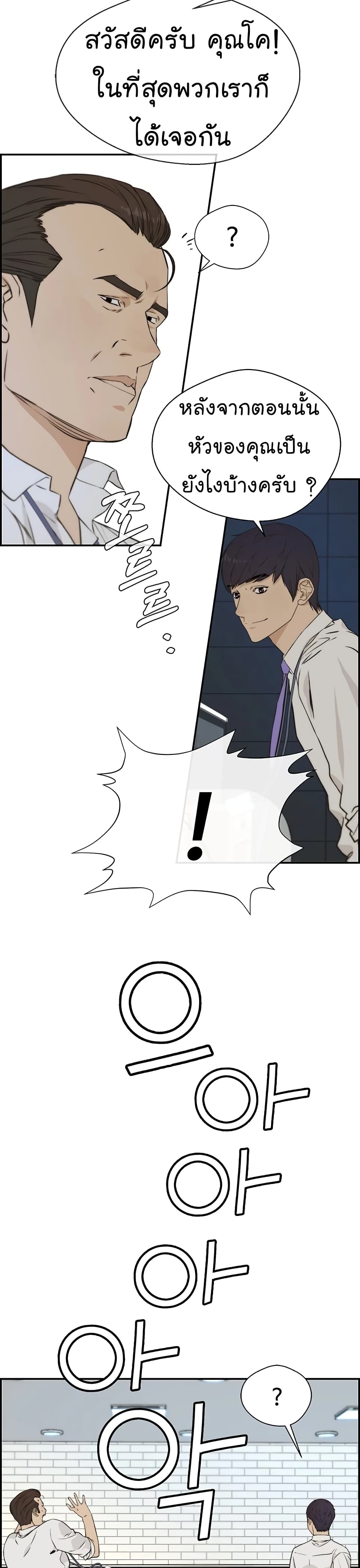 Real Man page 35