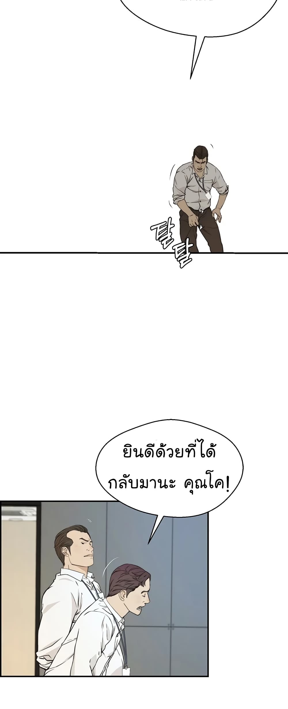 Real Man page 37