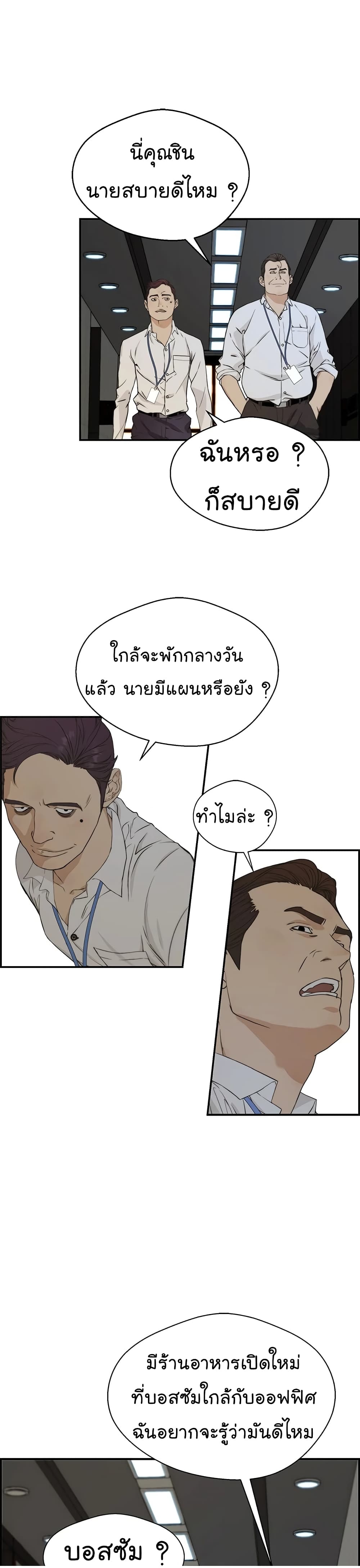 Real Man page 38