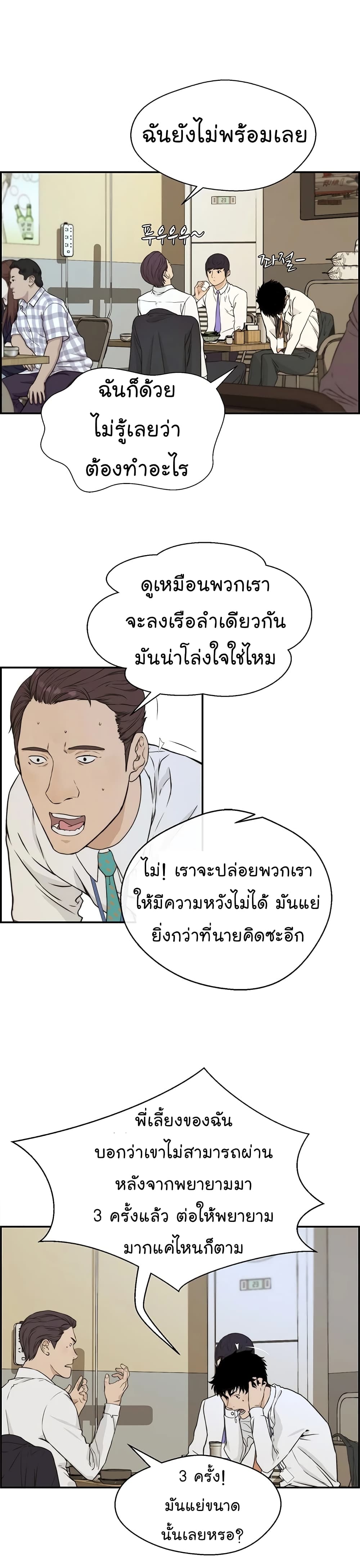 Real Man page 41